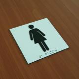 Plaque braille WC femmes